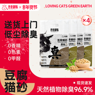 吾皇御赐纯白茶豆腐猫砂除臭无尘10公斤20斤防臭植物猫砂送货上门
