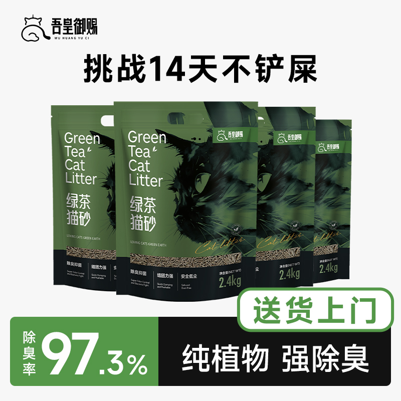 吾皇御赐真茶叶真除臭2.4kg*4包