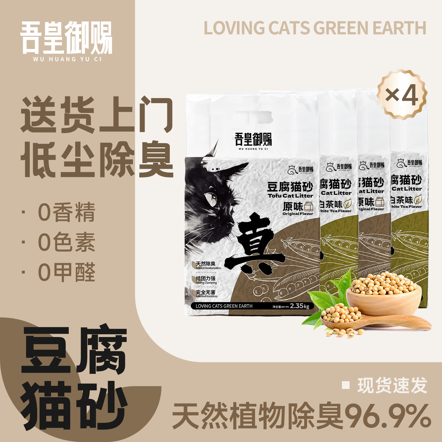 吾皇御赐纯豆腐猫砂奶香味原味植物除臭无尘防臭不粘底冲厕所猫砂