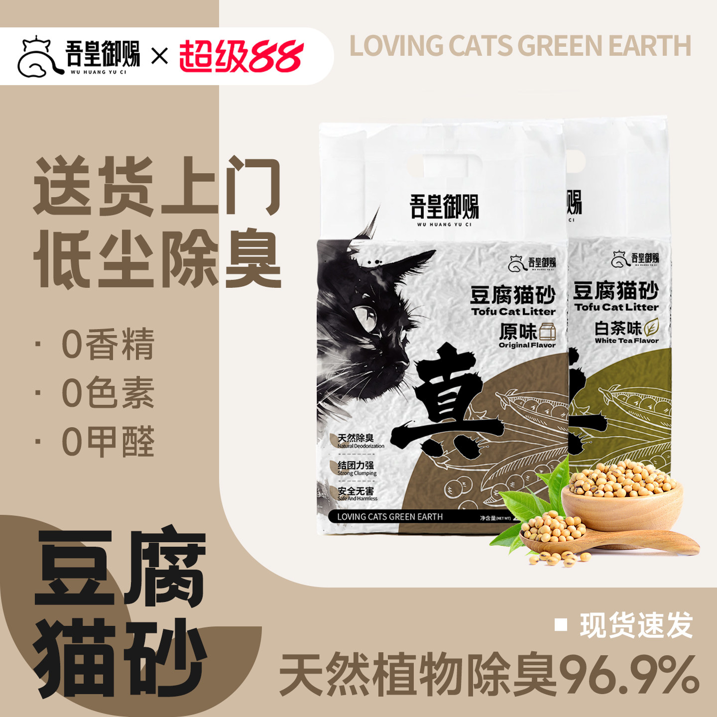 吾皇御赐纯豆腐砂2.35kg*4 39.2元 - 线报酷