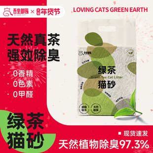 吾皇御赐绿茶豆腐猫砂猫沙不粘底易结团强力除臭天然植物猫砂