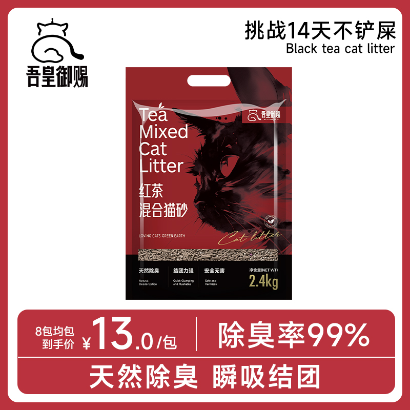 吾皇御赐茶叶纯豆腐猫砂猫沙强力除臭防臭无尘天然混合植物猫砂