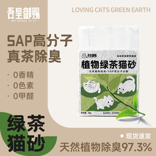 吾皇御赐高分子绿茶猫砂5包