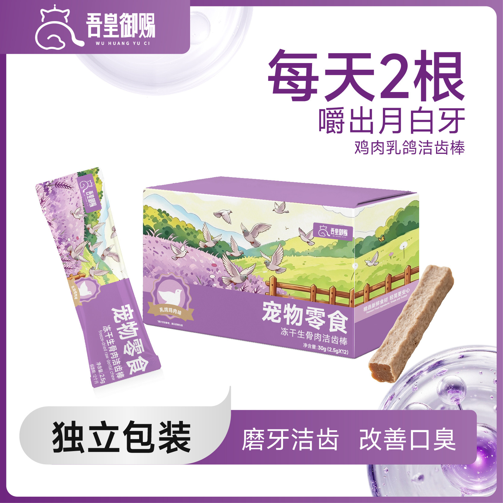 吾皇御赐猫咪冻干洁齿棒宠物零食鸡肉乳鸽生骨肉磨牙洁齿独立包装