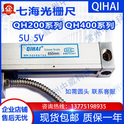 长春QH200 50-1000短尺QH400 1100-3000长尺TOP20显示器光栅