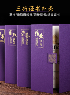 A4三折页清华紫色荣誉结业聘书录取证书定制打印精致质感外壳培训