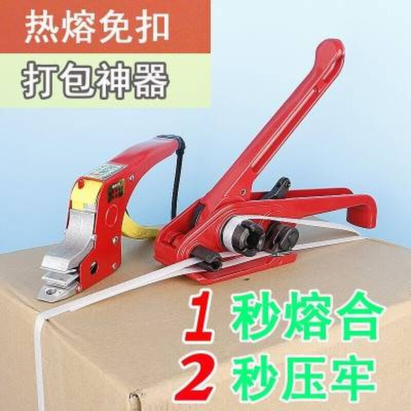 新品打包机免扣打包机电热熔钳粘接拉收紧器手工捆扎塑料带套装,橡塑材料及制品,PP,淘宝优惠券,粉丝福利购,淘宝优惠卷