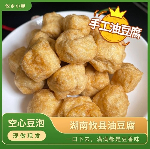 攸县油豆腐空心豆泡湖南特产