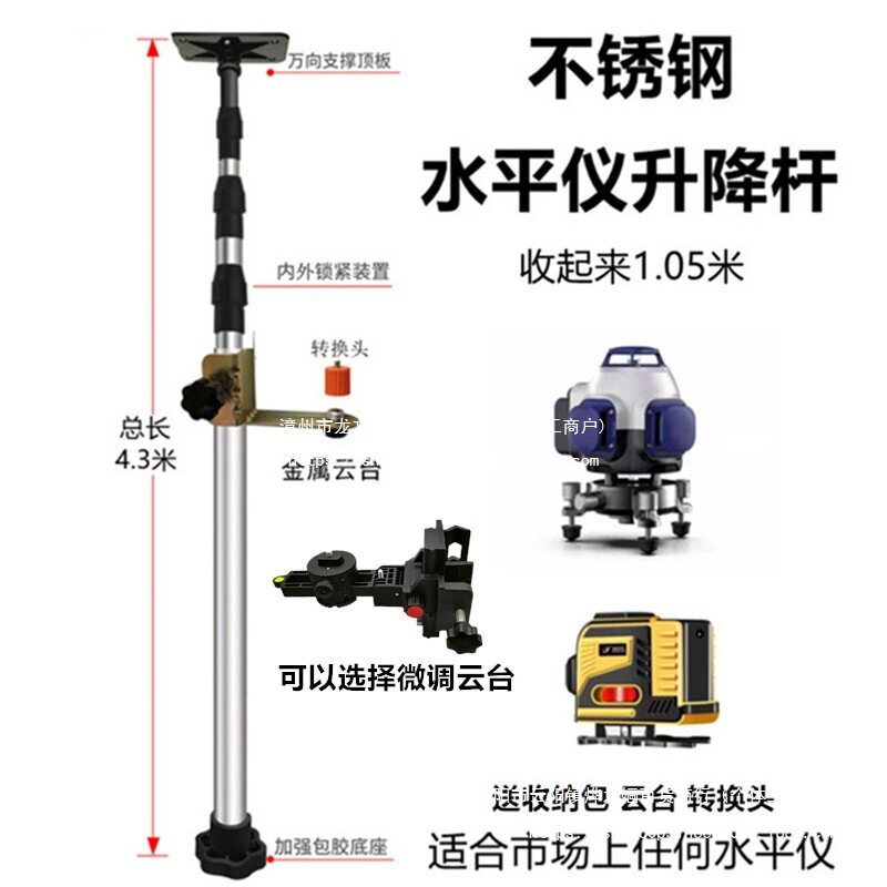 多功能微调云台加厚不锈钢水平仪升降杆伸缩支架支撑杆红外线通用