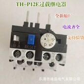 11A 热过载继电器 士林 全新原厂 1.3A shihlin P12E 2.1A