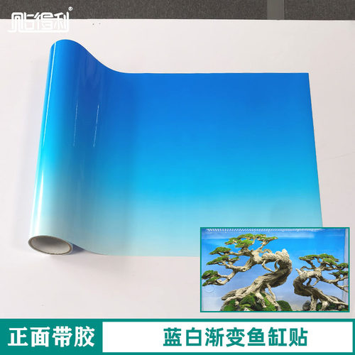 蓝白渐变水族造景贴纸正面带胶鱼缸贴高清渐变鱼缸背景贴纸
