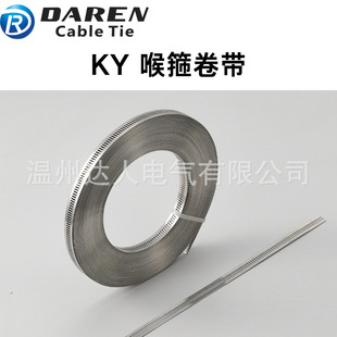 KY不锈钢喉箍卷带配套卷带厂家直销