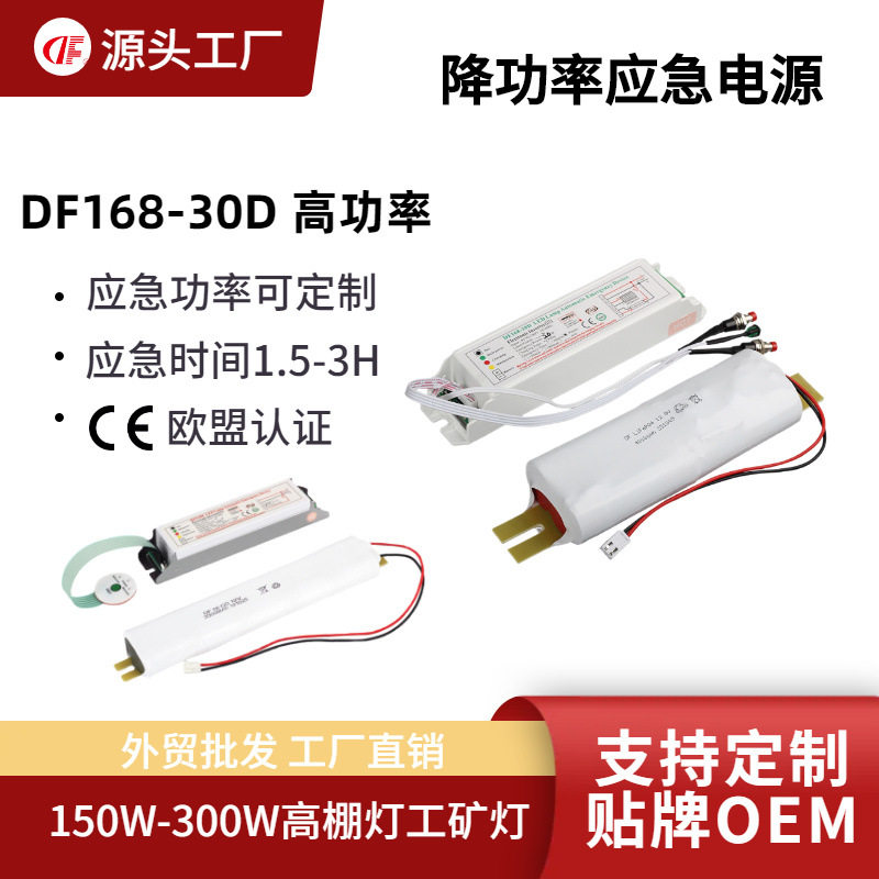 LED应急电源高棚灯工矿灯150W-300W高功率应急22W分体168-30D