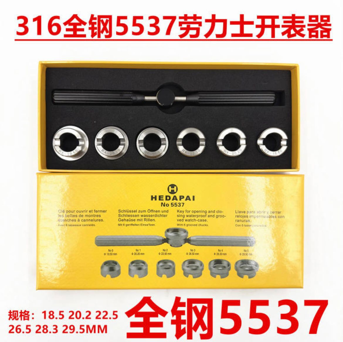 修表工具配件 316全钢开盖器 5537开表器 齿纹开后盖 劳LS帝T后盖