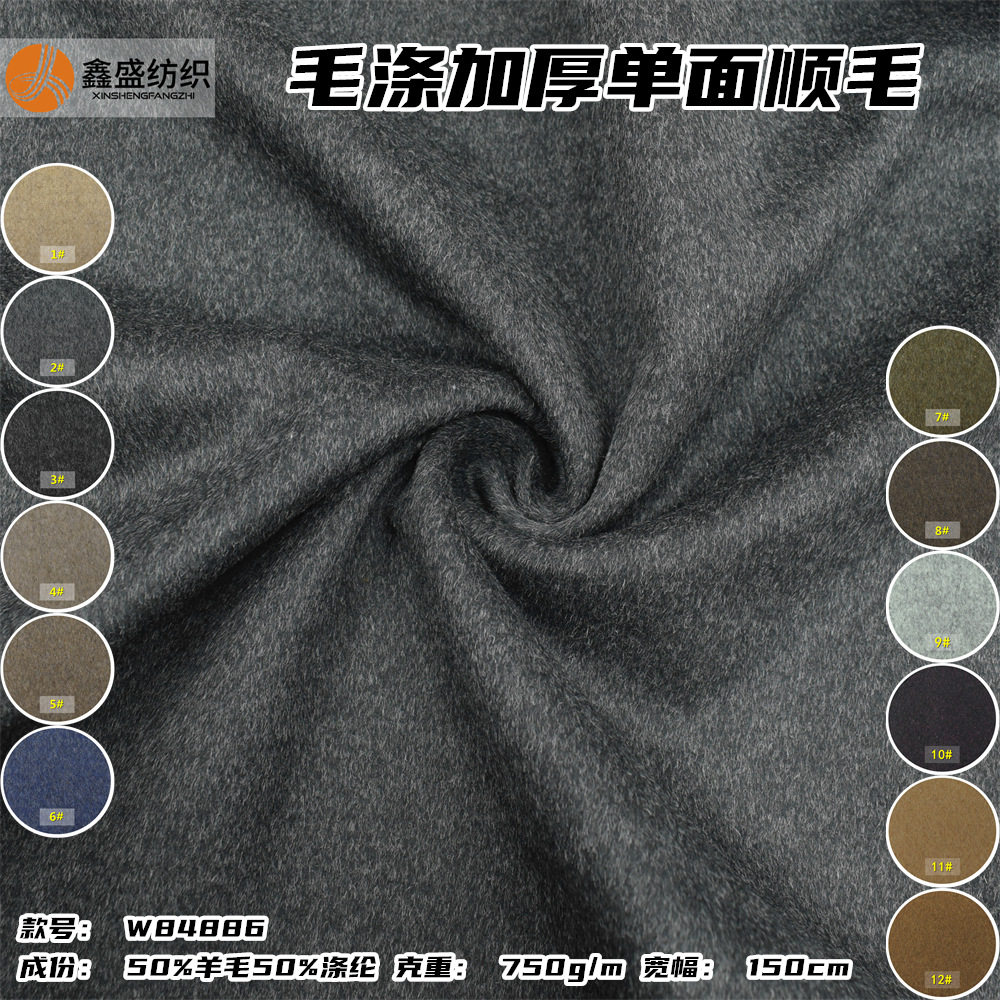 鑫盛纺织现货秋冬加厚单面顺毛神州呢斜纹单顺毛呢面料W84886