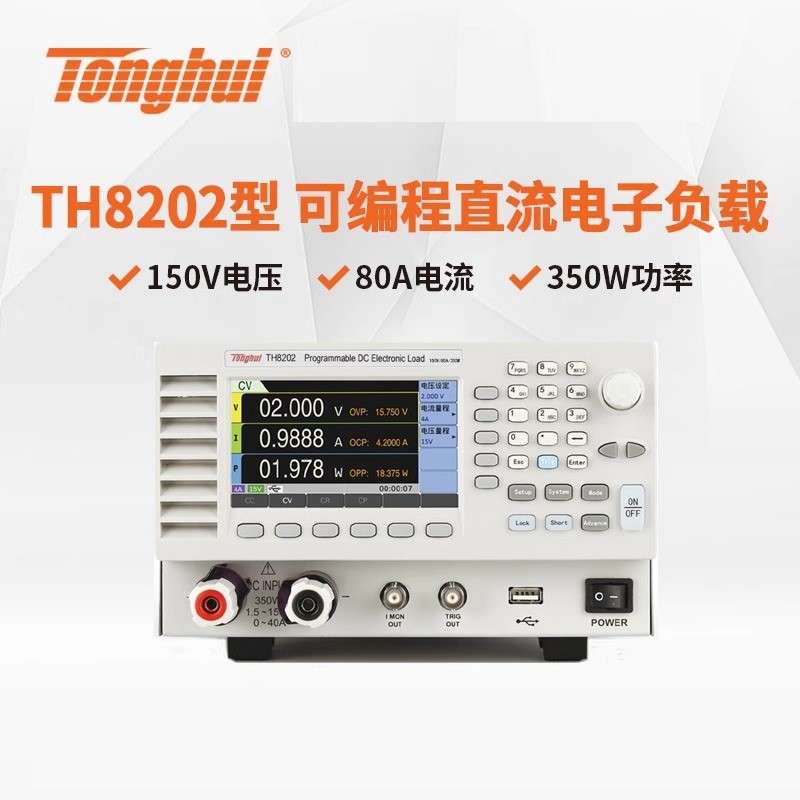 同惠TH8201/TH8202/TH8202A/TH8203/TH8204可编程直流电子负载