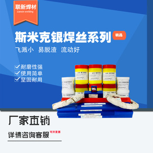斯米克银焊丝 银基钎料 银焊条2%5%10%15%25%35%45%56%磷铜 L204