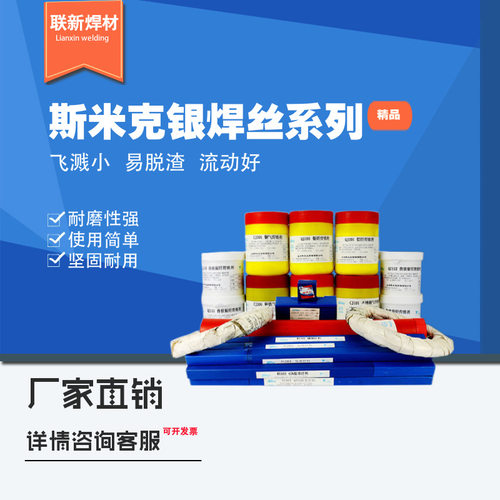 银焊条2%5%10%15%25%35%45%56%磷铜、L204 银基钎料 斯米克银焊丝