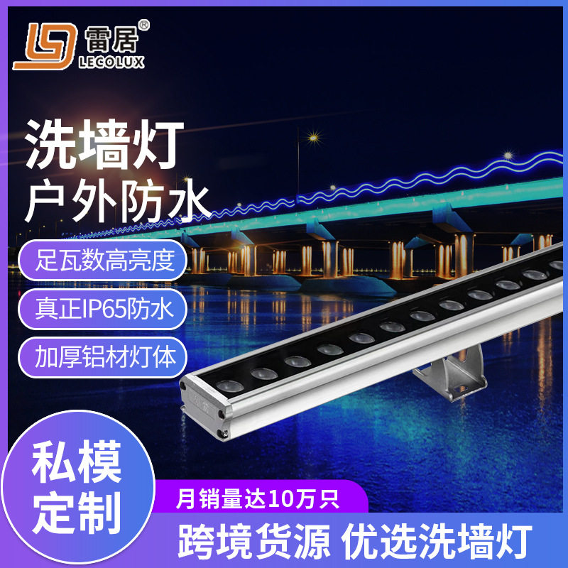 雷居照明 LED洗墙灯F3防水高亮18W24W36W酒店桥梁户外线条灯 厂家