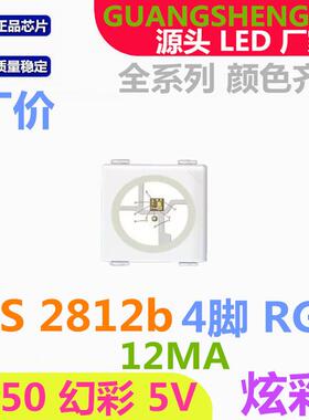 5050幻彩RGB高亮5V炫彩WS2812b内置IC控编程LED贴片灯珠可控