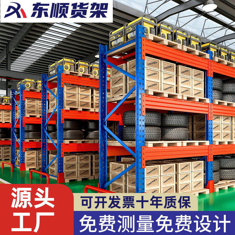 现货批发平台多层阁楼货架重型货架横梁式仓储货架重型高位立体仓
