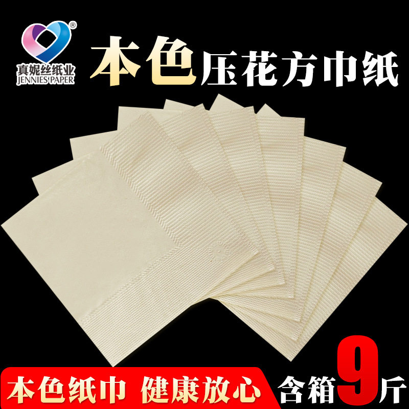 本色餐巾纸方巾纸正方形纸巾散装整箱餐厅酒店ktv商用厂家实惠装