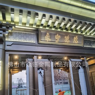 中式门楼檐下不锈钢飞椽层层叠叠  刚硬材质诠释飞檐若鸟斯革之美