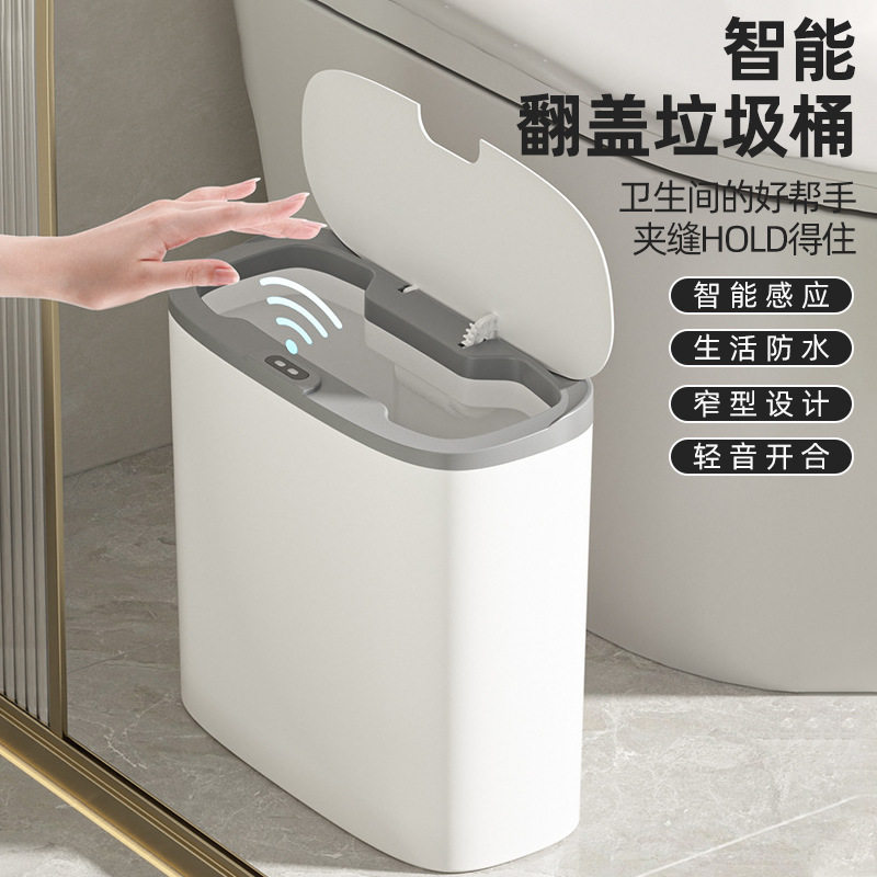 卫生间感应式垃圾桶智能壁挂自动感应卫生桶小号家用客厅轻奢夹缝