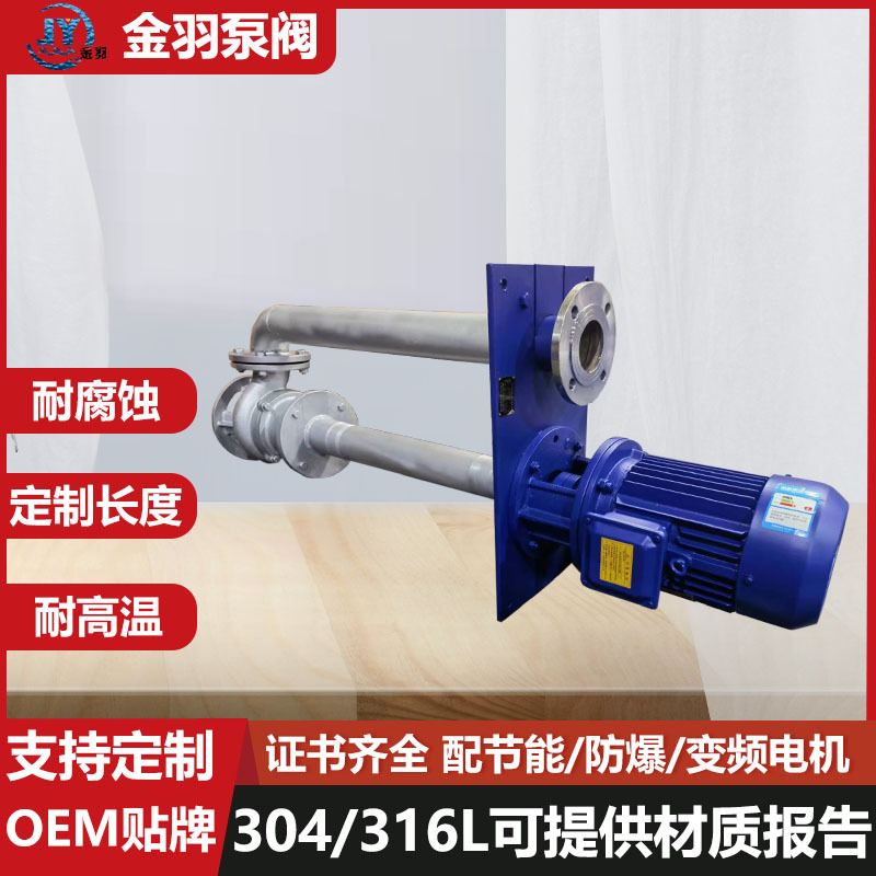 200YWP300-7-11不锈钢液下泵 单管双管耐腐蚀无堵塞液下排污泵