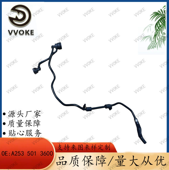 适用于奔驰系列 OE A253 501 3600 散热水管冷却塑料水管