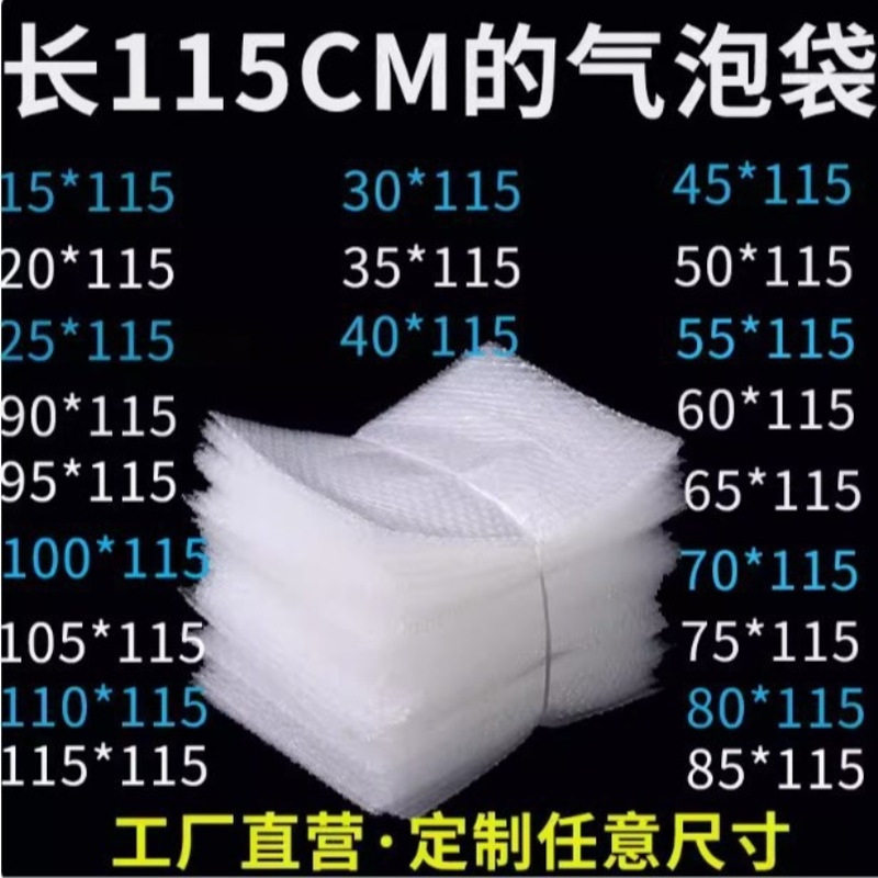 115cm长超大气泡袋607080