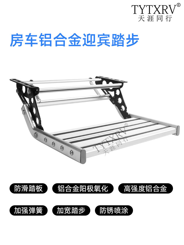 房车折叠踏步拖挂车上车迎宾铝合金手动收缩单层双层脚踏电动踏板
