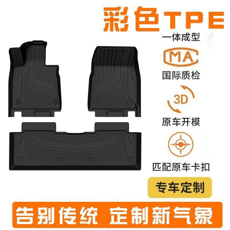 【顺丰包邮】TPE汽车脚垫包围定制彩色TPE汽车用品改装脚星空毯垫