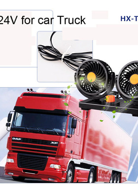 24V 车载风扇可调速汽车风扇 橙色 HX-T304