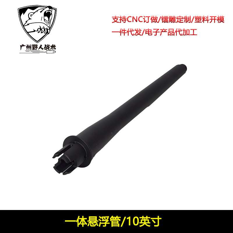 一体悬浮管10英寸 hk416模型玩具司骏司马精击SLR 14逆牙金属套管