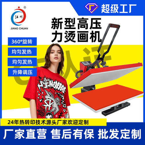 新型高压力烫画机 40*60服装衣服印花图案热转印平板烫印压烫机器