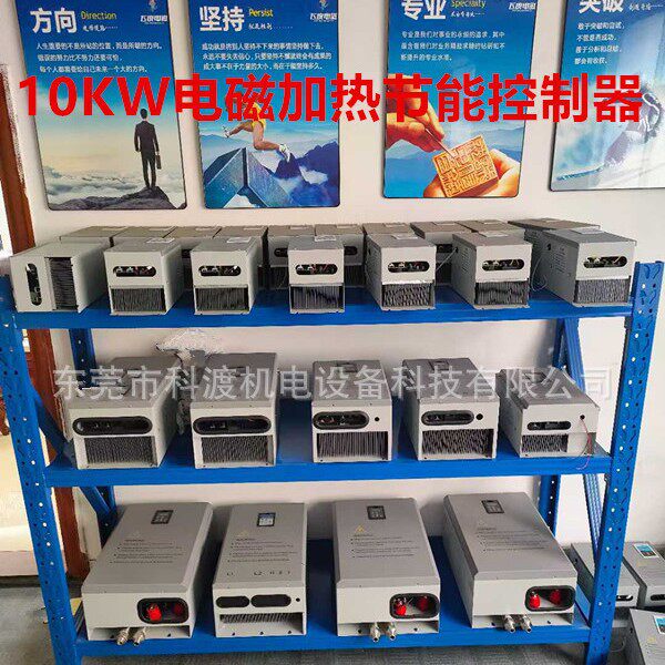 10 15 20KW电磁感应加热器 15KW电磁加热控制器 20KW电磁加热器