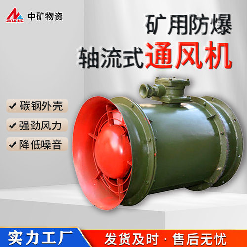 中矿物资供应 轴流风机 使用方便  通风散热 FBCZ-6型轴流风机