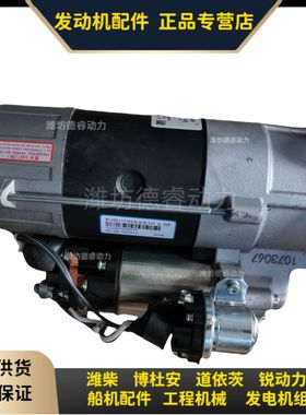 331007000035起动机 24V 8.5KW潍柴博杜安M26专用M108R3703SE原厂