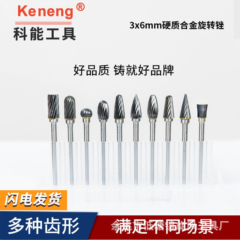 余姚批发零售旋转锉 硬质合金旋转锉 合金磨头钨钢磨头铣刀钻头
