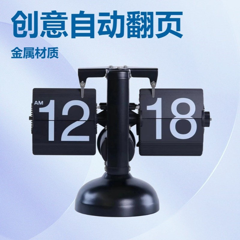极简自动翻页钟客厅座钟翻页时钟桌面摆件电子钟复古机械数字钟表