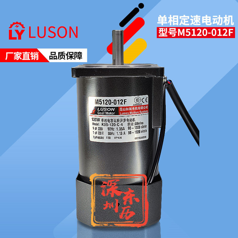 台湾如展电机M5120-012F单相电容运转异步电动机LUSON Gear Motor