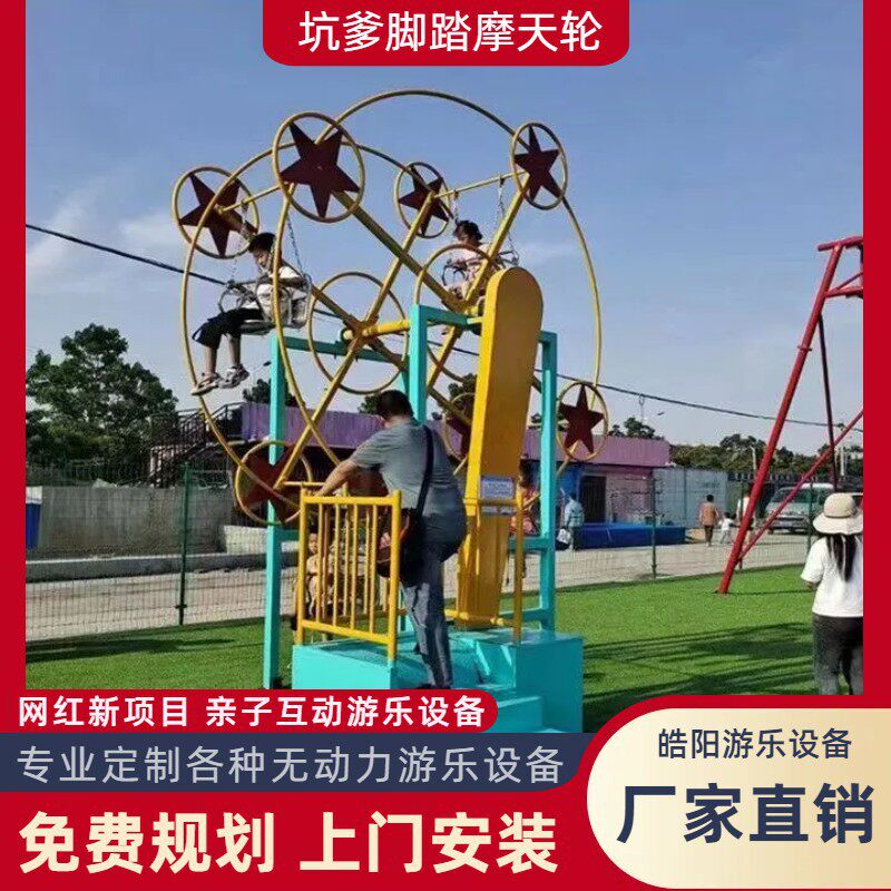 景区户外网红脚踏乾坤迷你摩天轮观览车人力脚踏车亲子互动游乐