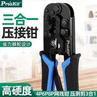 台湾宝工水晶头子网络压接钳UCP-376TX网线钳子网络压线钳棘轮式