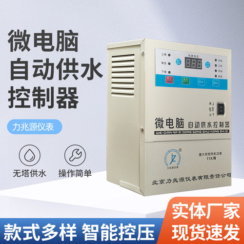 微电脑自动供水控制器接电接点
