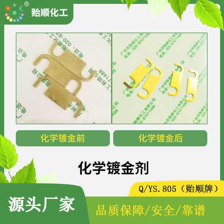 AM-350牌号不锈钢快速镀真金液直供 镀真金膜致密 过百格测试不掉