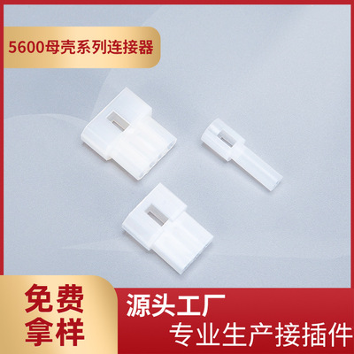 厂家供应3.7mm间距母壳1.58连接器5600-1R2R3R4R空中对插连接器