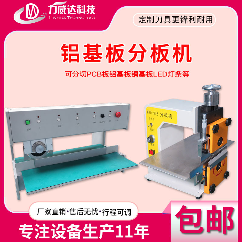 铜基板铝基板分切机半自动走板式pcb板分板机led灯条分条机包邮
