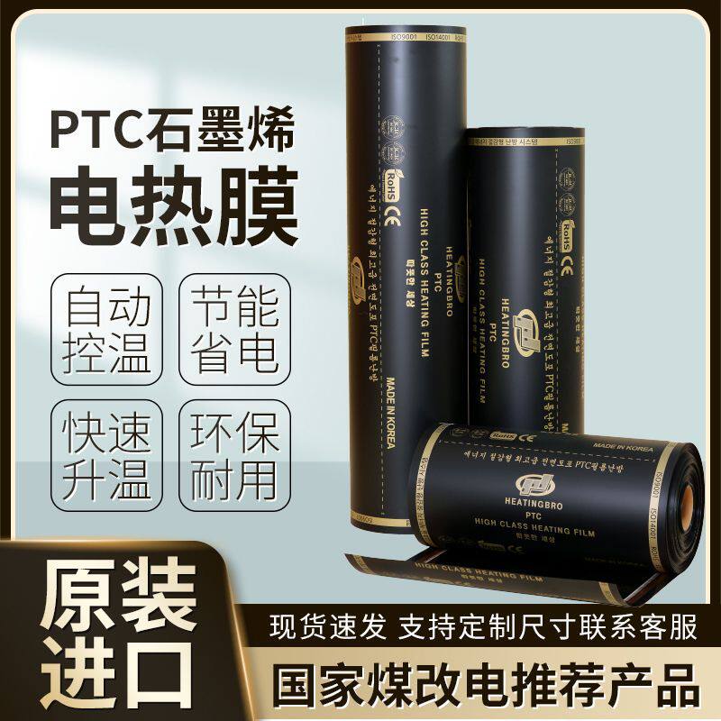石墨烯地暖电热膜电地暖电热炕发热膜家用全屋安装全套设备发热片