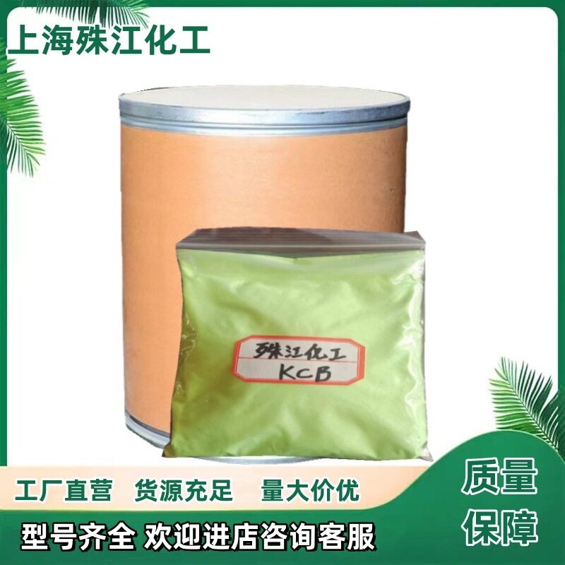 荧光增白剂KCB 用于橡胶塑料增白增艳 现货供应 型号齐全